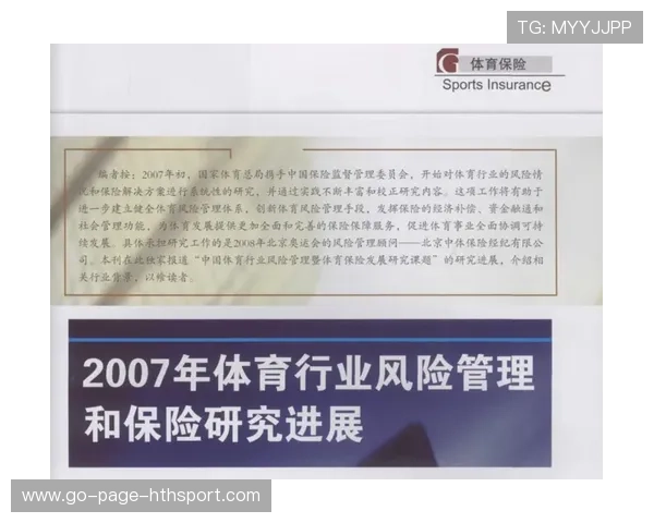 体育保险新政策出台,球员权益被强化