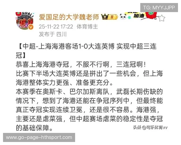 上海海港依靠外援稳定阵容，成功卫冕目标明确